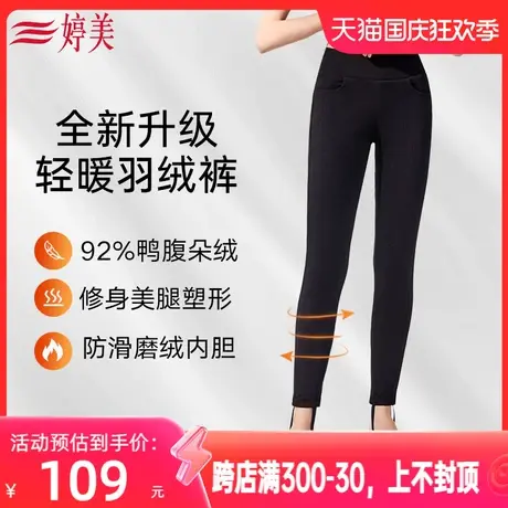婷美秋高腰白鸭绒羽绒裤女外穿显瘦收腹打底保暖裤图片