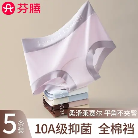 芬腾无痕内裤女2025新款10A抗菌加长纯棉裆莱赛尔少女学生平角裤商品大图