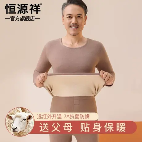 恒源祥保暖内衣中老年男士秋衣秋裤2025秋冬新款德绒发热套装羊绒商品大图