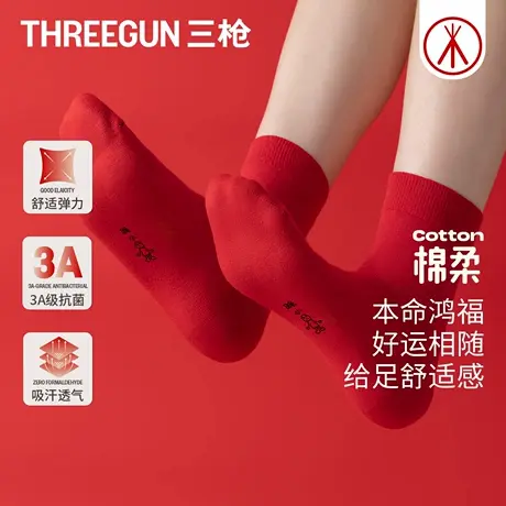 三枪2026年本命年马年红色中筒袜女士大红色3A抗菌弹力结婚袜子商品大图