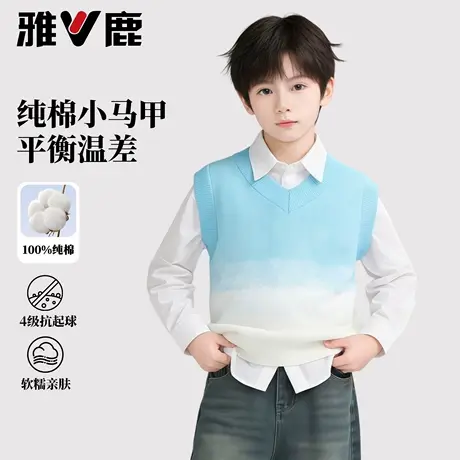雅鹿男童纯棉马甲2026春季新款儿童渐变针织毛衣中大童百搭上衣图片