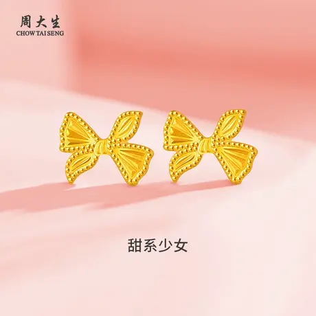 周大生黄金耳饰耳钉足金蝴蝶结耳钉送女友老婆妈妈节日礼物图片