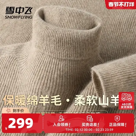 雪中飞【30%山羊绒+绵羊毛】高领秋冬柔软舒适纯色内搭羊绒衫W图片