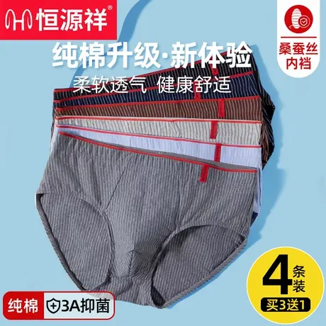 恒源祥男士三角内裤纯棉透气宽松底裤中老年加大肥佬大码裤头男W商品大图