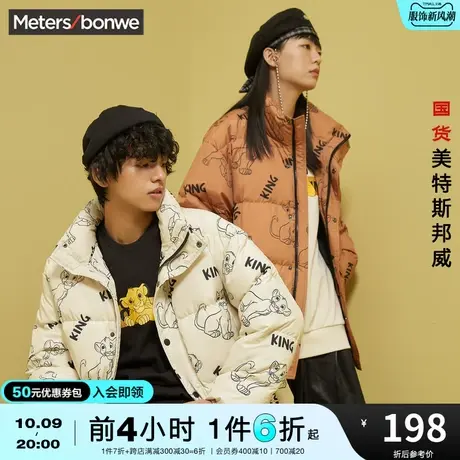 美特斯邦威羽绒服男立领冬季潮流保暖男士外套图片