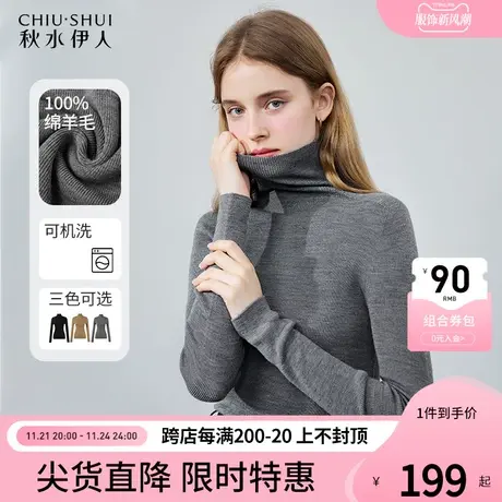 秋水伊人羊毛衫高领针织打底衫早春新款女内搭灰色毛衣可机洗上衣图片