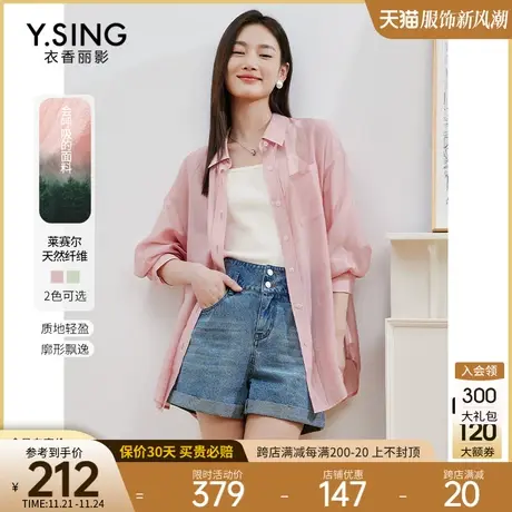 粉色莱赛尔衬衫女衣香丽影2023年夏季款设计感开叉廓形显瘦防晒衣图片