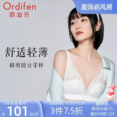 欧迪芬内衣女小胸聚拢无钢圈无痕美背文胸胸罩防下垂收副乳薄款图片