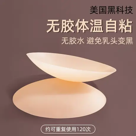 硅胶胸贴女无胶自粘防凸点隐形乳贴小胸吊带婚纱专用夏薄款乳头贴商品大图