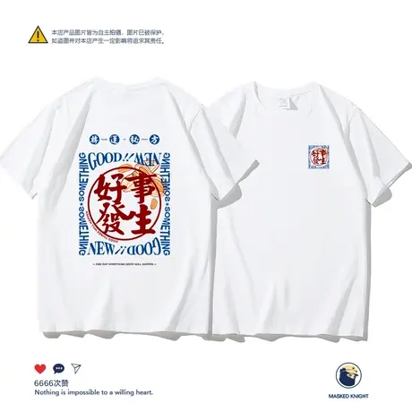 港风趣味好事发生短袖t恤男潮2023夏季新款纯棉宽松休圆领体恤衫商品大图
