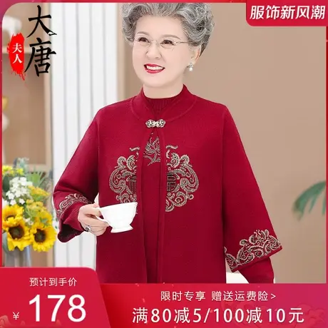 中老年人秋冬针织两件套红色妈妈礼服婆婆婚宴装喜庆奶奶老人衣服商品大图