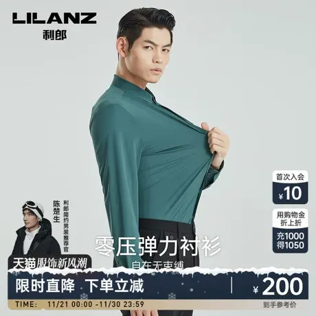 【弹力】利郎官方长袖衬衫男2023春商务休闲尖领绿色男士寸衣衬衣商品大图