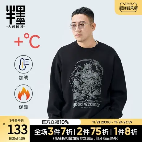 半墨大码男装圆领卫衣男宽松胖子中国风复古潮流印花加绒加厚卫衣商品大图