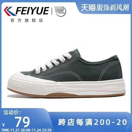 feiyue/飞跃帆布鞋女鞋2024秋季款简约休闲鞋街拍情侣款板鞋785商品大图