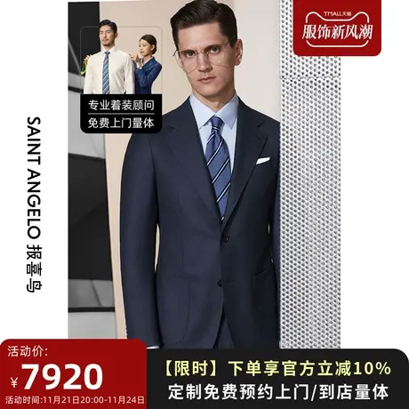 报喜鸟西装定制22秋冬意大利进口男商务羊毛正装西服套装量身定做商品大图