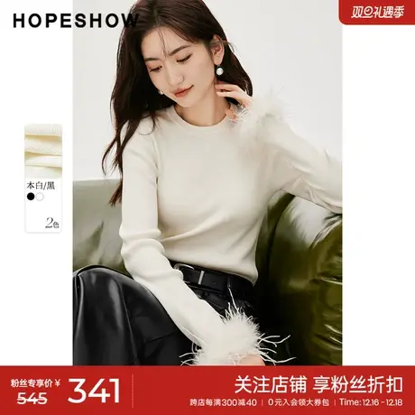 红袖禽鸟毛套头针织衫hopeshow2023冬新款时髦洋气减龄内搭打底衫图片