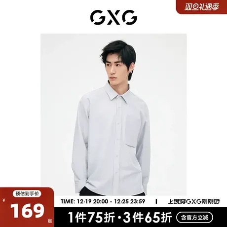 GXG男装 浅灰色中阔质感面料简约长袖衬衫 2023年春季新品图片