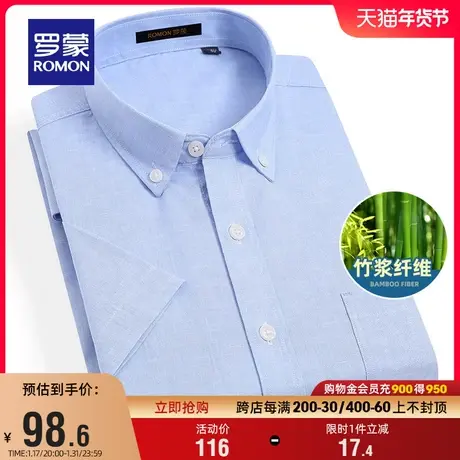 【竹纤维】罗蒙男士短袖衬衫2024夏季新款商务职业工装易打理衬衣商品大图