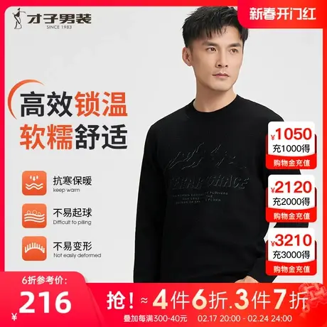才子男装羊毛针织衫男2023冬季新款打底内搭保暖提花圆领套图毛衣图片