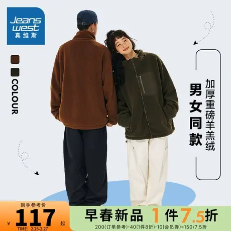 JR真维斯男女同款加绒冬季新款350G羊羔绒休闲夹克外衣情侣款外套商品大图