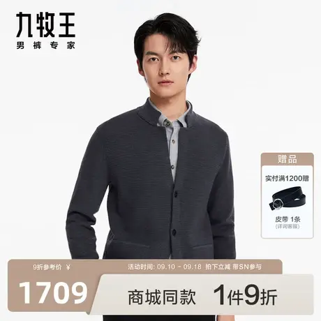 [轻奢羊毛]九牧王男装JY1C41927毛衫23秋冬新款商场同款开衫SN图片