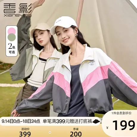 香影薄外套女短款2023春秋季新款休闲运动拉链撞色小个子翻领开衫图片