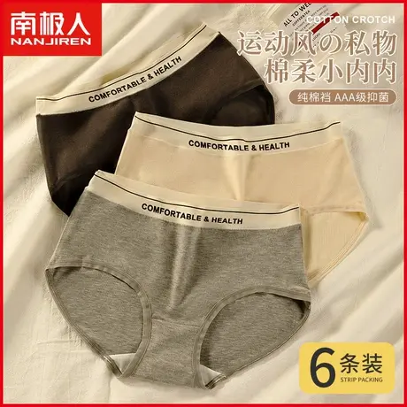 南极人女士纯棉内裤抗菌裆透气无痕薄款运动风少女全棉三角短裤头图片