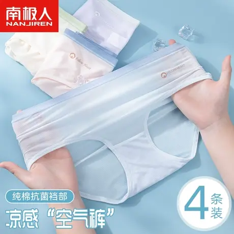 南极人冰丝内裤女士全纯棉抗菌裆中腰无痕夏季薄款透气三角短裤头商品大图