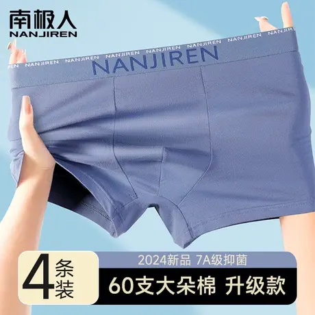 南极人男士内裤男生款纯棉四角裤衩2024新款运动青少年平角短裤头图片