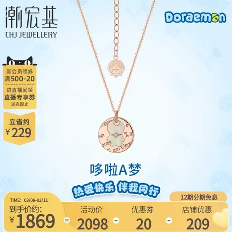 潮宏基哆啦A梦红18k金套链项链坠链钻石母贝双面礼物女LX商品大图