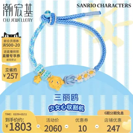潮宏基三丽鸥大耳狗足金手绳黄金5D硬金手饰百搭女礼物 X6商品大图