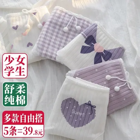 女童内衣内裤纯棉三角短裤发育期初中学生13岁女孩12浅紫白色爱心商品大图