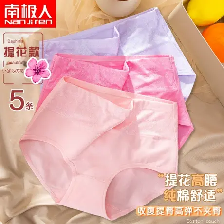 南极人女士内裤女夏纯棉高腰收腹提臀大码透气全棉少女三角短裤头商品大图