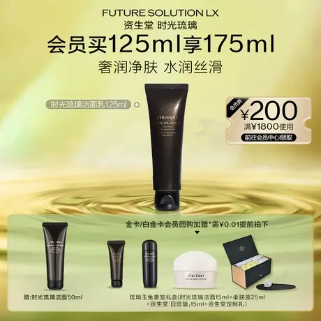 【双11限时返场】资生堂时光琉璃洁面乳清洁水润净透泡沫洗面奶图片