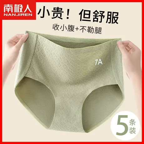 南极人内裤女士7A级抗菌底档收腹少女生无痕高弹三角短裤图片