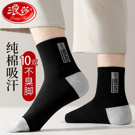 浪莎袜子男纯棉中筒春秋吸汗透气100%全棉秋冬青少年运动男士棉袜商品大图