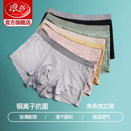浪莎莫代尔平角内裤男冰丝感铜离子抑菌裆透气运动男士内裤四角裤商品大图