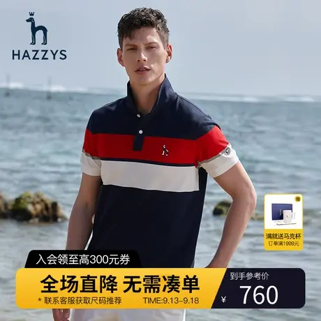 Hazzys哈吉斯夏季新品男士短袖polo衫时尚休闲条纹男装T恤衣服男商品大图