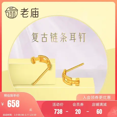 老庙黄金18K金耳钉摩登个性复古链条几何耳饰生日送女友礼物女商品大图
