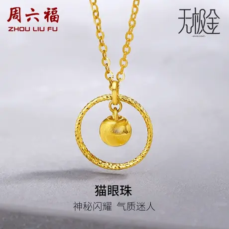 周六福5G黄金项链女款2代无极金系列计价足金ins风套链节日礼物商品大图