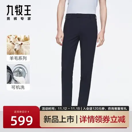 [可机洗羊毛]九牧王男裤西裤2023春夏新款男士简约亲肤易打理裤图片