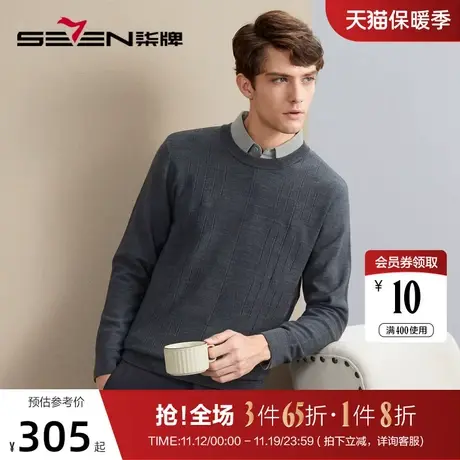 【纯羊毛】柒牌羊毛衫男2023秋冬新款时尚休闲中青年圆领保暖毛衣图片