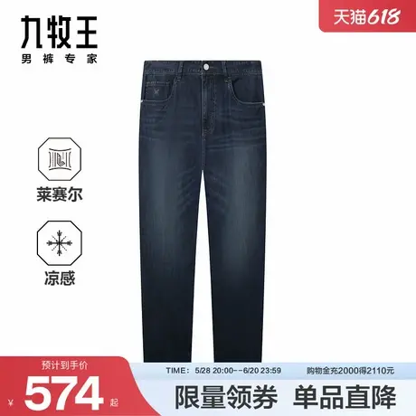 九牧王男装2025夏季新款凉感舒适商务休闲男款高弹牛仔裤商品大图