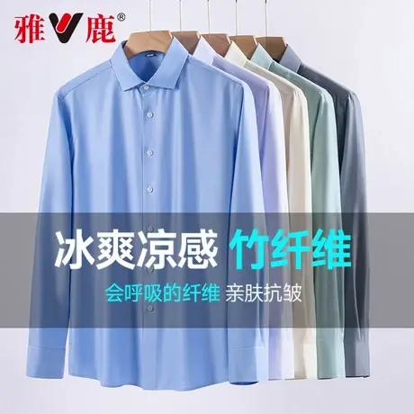 雅鹿夏季2025年新款竹纤维商务休闲长袖衬衫男士凉感舒适衬衣男款商品大图