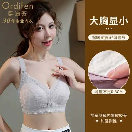 欧迪芬轻薄蕾丝内衣女大胸显小提拉上托防下垂无钢圈收副乳文胸罩商品大图