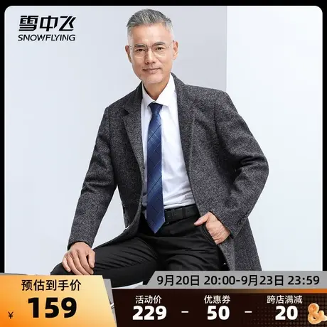 雪中飞2023秋冬新款中老年男士立领修身西装领羊毛呢大衣外套图片