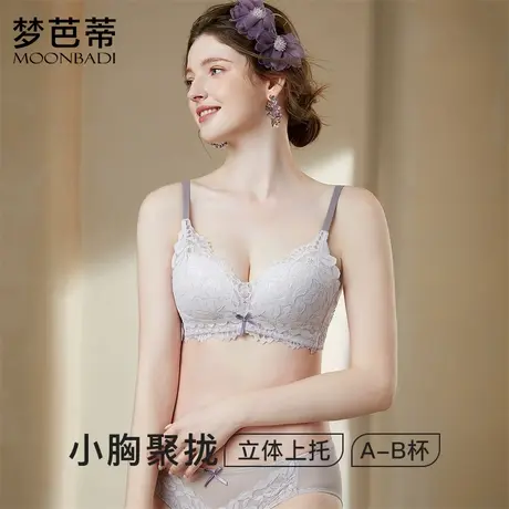 梦芭蒂小胸聚拢显大无钢圈内衣女套装上托防下垂文胸罩云中花海商品大图