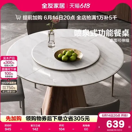 全友家居2025新款意式极简微晶石餐桌客厅家用伸缩饭桌多功能圆桌商品大图