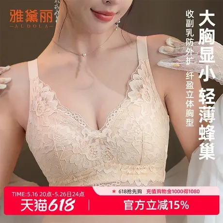 雅黛丽大胸显小内衣女薄款全罩杯收副乳无钢圈蕾丝蜂巢杯文胸罩商品大图