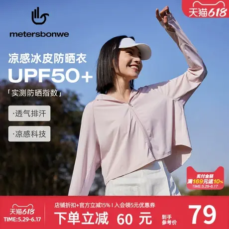 美特斯邦威休闲防晒衣女款夏季新款宽松连帽纯色冰皮斗篷防晒服商品大图